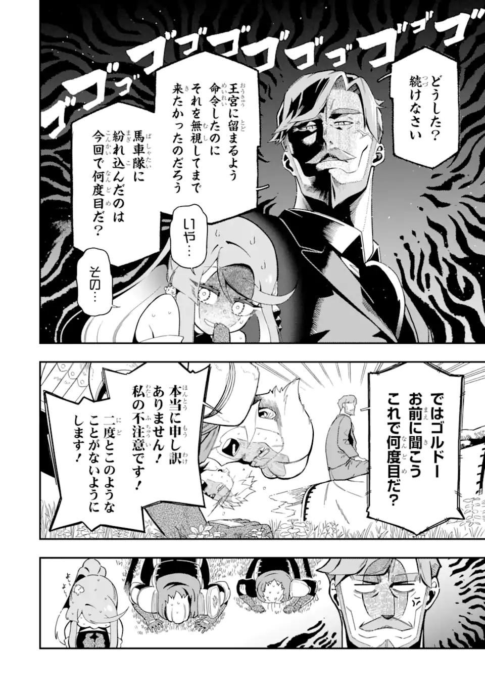 Ansatsu Skill de Isekai Saikyou: Renkinjutsu to Ansatsujutsu o Kiwameta Ore wa, Sekai o Kage kara Shihai suru - Chapter 22.1 - Page 6